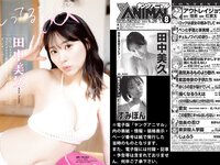 [Young Animal] 2024 No.08 田中美久 すみぽん