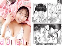 [Young Animal] 2024 No.08 田中美久 すみぽん