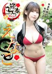 [Young King] ヤングキング 2024.01.15 No.02 えなこ
