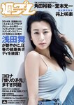 [Weekly Playboy] 2021 No.21 (浅田舞 夏目綾 ゆきぽよ 井上咲楽 野田すみれ 花咲れあ 他)