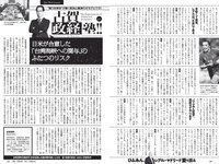 [Weekly Playboy] 2021 No.21 (浅田舞 夏目綾 ゆきぽよ 井上咲楽 野田すみれ 花咲れあ 他)