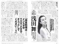 [Weekly Playboy] 2021 No.21 (浅田舞 夏目綾 ゆきぽよ 井上咲楽 野田すみれ 花咲れあ 他)