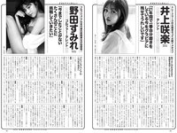 [Weekly Playboy] 2021 No.21 (浅田舞 夏目綾 ゆきぽよ 井上咲楽 野田すみれ 花咲れあ 他)
