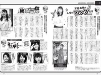 [Weekly Playboy] 2021 No.21 (浅田舞 夏目綾 ゆきぽよ 井上咲楽 野田すみれ 花咲れあ 他)