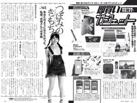 [Weekly Playboy] 2021 No.21 (浅田舞 夏目綾 ゆきぽよ 井上咲楽 野田すみれ 花咲れあ 他)