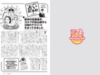 [Weekly Playboy] 2021 No.21 (浅田舞 夏目綾 ゆきぽよ 井上咲楽 野田すみれ 花咲れあ 他)