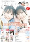 [EnTame] 月刊エンタメ 2024.05 えなこ 冨田菜々風 鈴木瞳美 北村優羽 本間日陽 奥村梨穂 横野すみれ 津代美月
