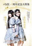 [EnTame] 月刊エンタメ 2024.05 えなこ 冨田菜々風 鈴木瞳美 北村優羽 本間日陽 奥村梨穂 横野すみれ 津代美月