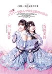 [EnTame] 月刊エンタメ 2024.05 えなこ 冨田菜々風 鈴木瞳美 北村優羽 本間日陽 奥村梨穂 横野すみれ 津代美月