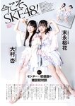 [EnTame] 月刊エンタメ 2024.05 えなこ 冨田菜々風 鈴木瞳美 北村優羽 本間日陽 奥村梨穂 横野すみれ 津代美月