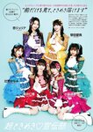 [EnTame] 月刊エンタメ 2024.05 えなこ 冨田菜々風 鈴木瞳美 北村優羽 本間日陽 奥村梨穂 横野すみれ 津代美月