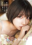 [EnTame] 月刊エンタメ 2024.05 えなこ 冨田菜々風 鈴木瞳美 北村優羽 本間日陽 奥村梨穂 横野すみれ 津代美月
