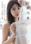 [EnTame] 月刊エンタメ 2024.05 えなこ 冨田菜々風 鈴木瞳美 北村優羽 本間日陽 奥村梨穂 横野すみれ 津代美月