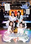 [EnTame] 月刊エンタメ 2024.05 えなこ 冨田菜々風 鈴木瞳美 北村優羽 本間日陽 奥村梨穂 横野すみれ 津代美月