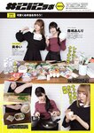 [EnTame] 月刊エンタメ 2024.05 えなこ 冨田菜々風 鈴木瞳美 北村優羽 本間日陽 奥村梨穂 横野すみれ 津代美月