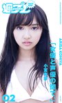 [Photobook] WPB 小宮有紗デジタル写真集～特装合本版～ 週プレ PHOTO BOOK (2019-03-25)