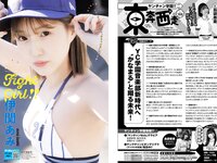[Young Champion] 2024 No.09 えなこ 伊関あみ