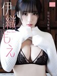 [Young King Bull] ヤングキングBULL 2024.04 伊織もえ 黒嵜菜々子