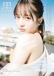 [Young King Bull] ヤングキングBULL 2024.04 伊織もえ 黒嵜菜々子