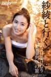 [Photobook] 紗綾と行く１泊２日湯けむり九州豪華列車の旅 週刊ポストデジタル写真集[82pics]