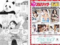 [Big Comic Spirits] 2024 No.20 (大野真依)