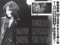 [FLASH] 2024.04.30 No.1729 斎藤恭代 永尾まりや 林あいり 姫川せな 他