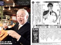 [FLASH] 2024.04.30 No.1729 斎藤恭代 永尾まりや 林あいり 姫川せな 他