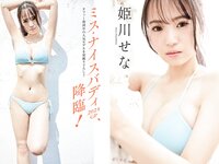 [FLASH] 2024.04.30 No.1729 斎藤恭代 永尾まりや 林あいり 姫川せな 他