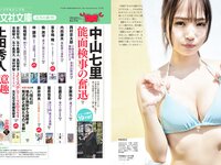 [FLASH] 2024.04.30 No.1729 斎藤恭代 永尾まりや 林あいり 姫川せな 他