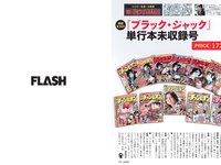 [FLASH] 2024.04.30 No.1729 斎藤恭代 永尾まりや 林あいり 姫川せな 他