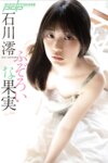 [Photobook] 週刊ポストデジタル写真集 石川澪 ふぞろいな果実[84pics]