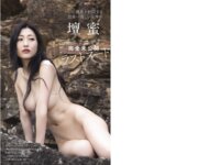 [Photobook] 週刊現代デジタルグラビアマガジン vol.2