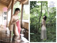 [Photobook] 週刊現代デジタルグラビアマガジン vol.2