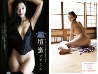 [Photobook] 週刊現代デジタルグラビアマガジン vol.2