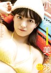 [YJ PHOTO BOOK] 2024.02.29 小柴美羽(かすみ草とステラ)写真集「ポカポカデートしよっ♡」