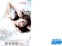 [Young Jump] 2024 No.20 (柏木由紀 みりちゃむ 他)