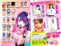 [Young Jump] 2024 No.20 (柏木由紀 みりちゃむ 他)