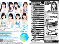 [Young Jump] 2024 No.20 (柏木由紀 みりちゃむ 他)