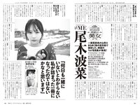 [Weekly Playboy] 2024 No.18 (尾木波菜 由良ゆら 池田レイラ 坂巻有紗 井手美希 上杉真央 アンジーひより 河内裕里 他)