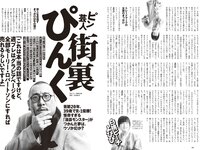 [Weekly Playboy] 2024 No.18 (尾木波菜 由良ゆら 池田レイラ 坂巻有紗 井手美希 上杉真央 アンジーひより 河内裕里 他)