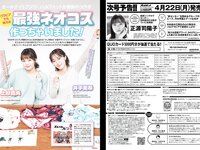 [Weekly Playboy] 2024 No.18 (尾木波菜 由良ゆら 池田レイラ 坂巻有紗 井手美希 上杉真央 アンジーひより 河内裕里 他)