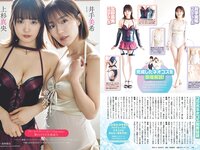 [Weekly Playboy] 2024 No.18 (尾木波菜 由良ゆら 池田レイラ 坂巻有紗 井手美希 上杉真央 アンジーひより 河内裕里 他)