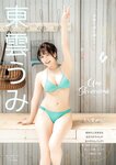 [Young King] ヤングキング 2024.05.06 No.09 東雲うみ