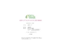 [Bamboo e-Book] 佐野マリア はじめてのカラダ[60P]