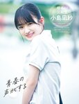 Platinum Flash Vol.23 (2023) 乃木坂46 遠藤さくら 佐藤楓 佐藤璃果 櫻坂46 小島凪紗 愛来 NGT48 小越春花 AKB48 大盛真歩 桐原美月 山田せいあ