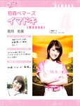 Platinum Flash Vol.23 (2023) 乃木坂46 遠藤さくら 佐藤楓 佐藤璃果 櫻坂46 小島凪紗 愛来 NGT48 小越春花 AKB48 大盛真歩 桐原美月 山田せいあ
