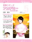 Platinum Flash Vol.23 (2023) 乃木坂46 遠藤さくら 佐藤楓 佐藤璃果 櫻坂46 小島凪紗 愛来 NGT48 小越春花 AKB48 大盛真歩 桐原美月 山田せいあ