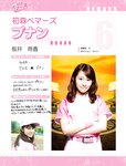 Platinum Flash Vol.23 (2023) 乃木坂46 遠藤さくら 佐藤楓 佐藤璃果 櫻坂46 小島凪紗 愛来 NGT48 小越春花 AKB48 大盛真歩 桐原美月 山田せいあ