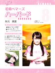 Platinum Flash Vol.23 (2023) 乃木坂46 遠藤さくら 佐藤楓 佐藤璃果 櫻坂46 小島凪紗 愛来 NGT48 小越春花 AKB48 大盛真歩 桐原美月 山田せいあ