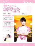 Platinum Flash Vol.23 (2023) 乃木坂46 遠藤さくら 佐藤楓 佐藤璃果 櫻坂46 小島凪紗 愛来 NGT48 小越春花 AKB48 大盛真歩 桐原美月 山田せいあ